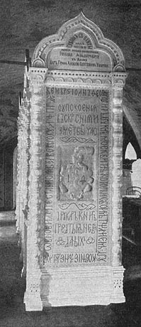 Камень над могилой первопечатника Ивана Федорова